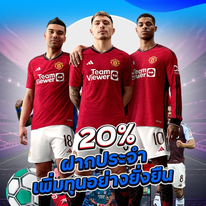 ฝากประจำรับ 20%