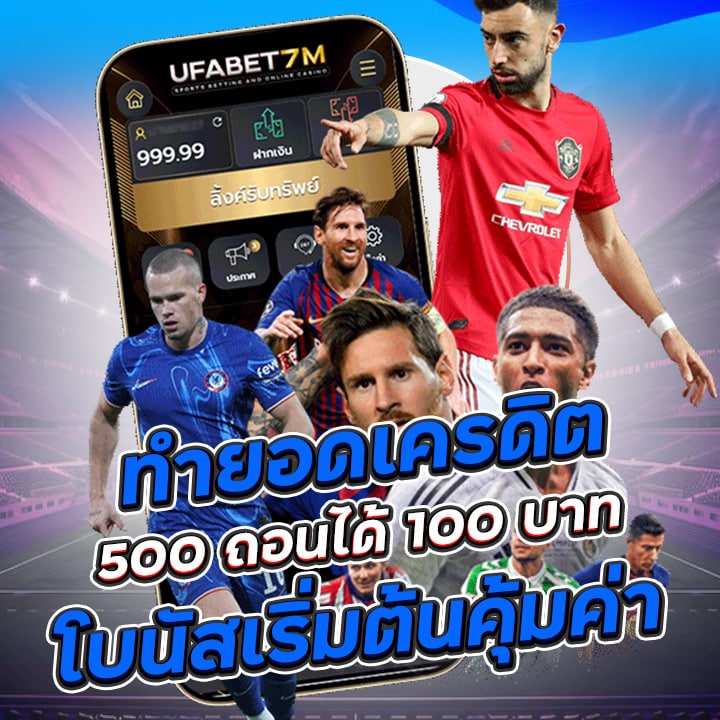 โปรโมชั่น ทำยอดเครดิต 500 ถอนได้ 100 บาท